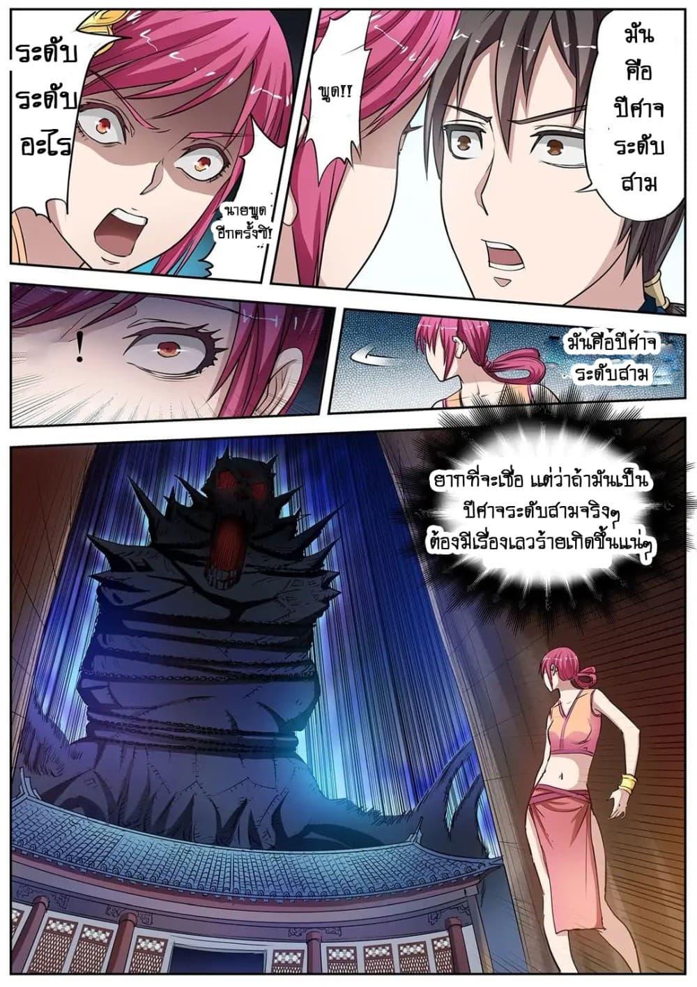 Exorcist Zhong Kui page 17