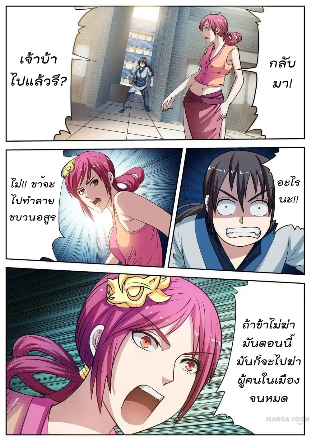 Exorcist Zhong Kui page 3
