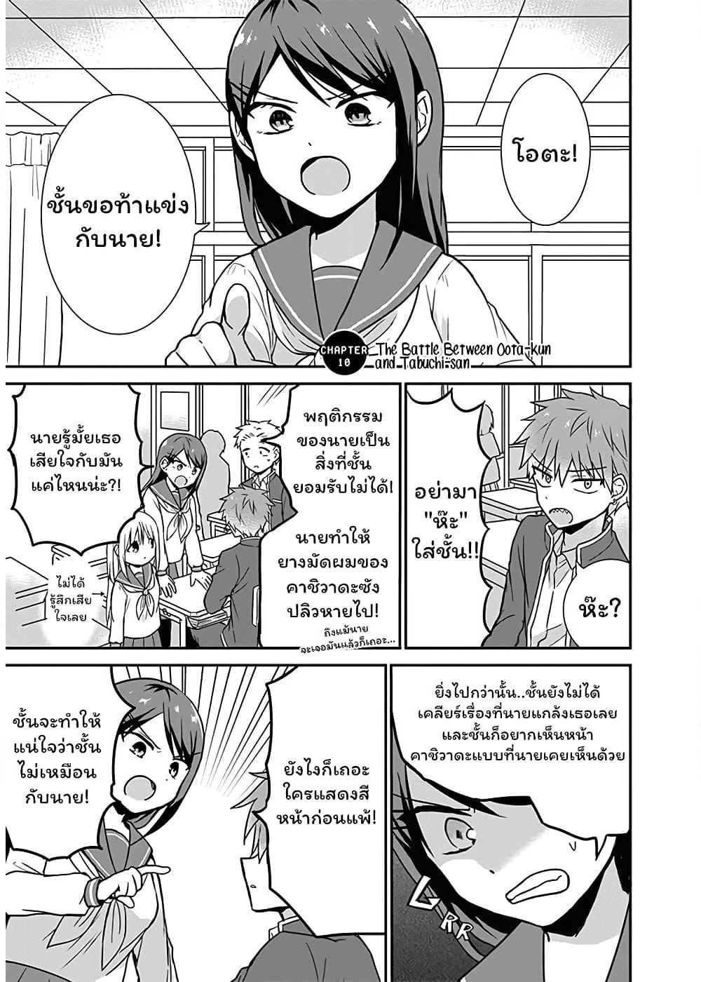 Expressionless Kashiwada-san and Emotional Oota-kun page 1