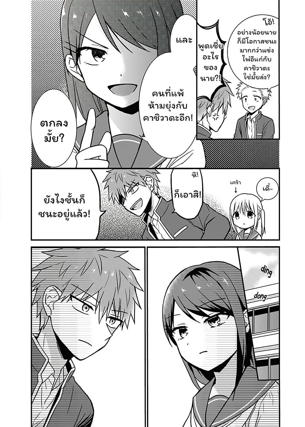 Expressionless Kashiwada-san and Emotional Oota-kun page 2