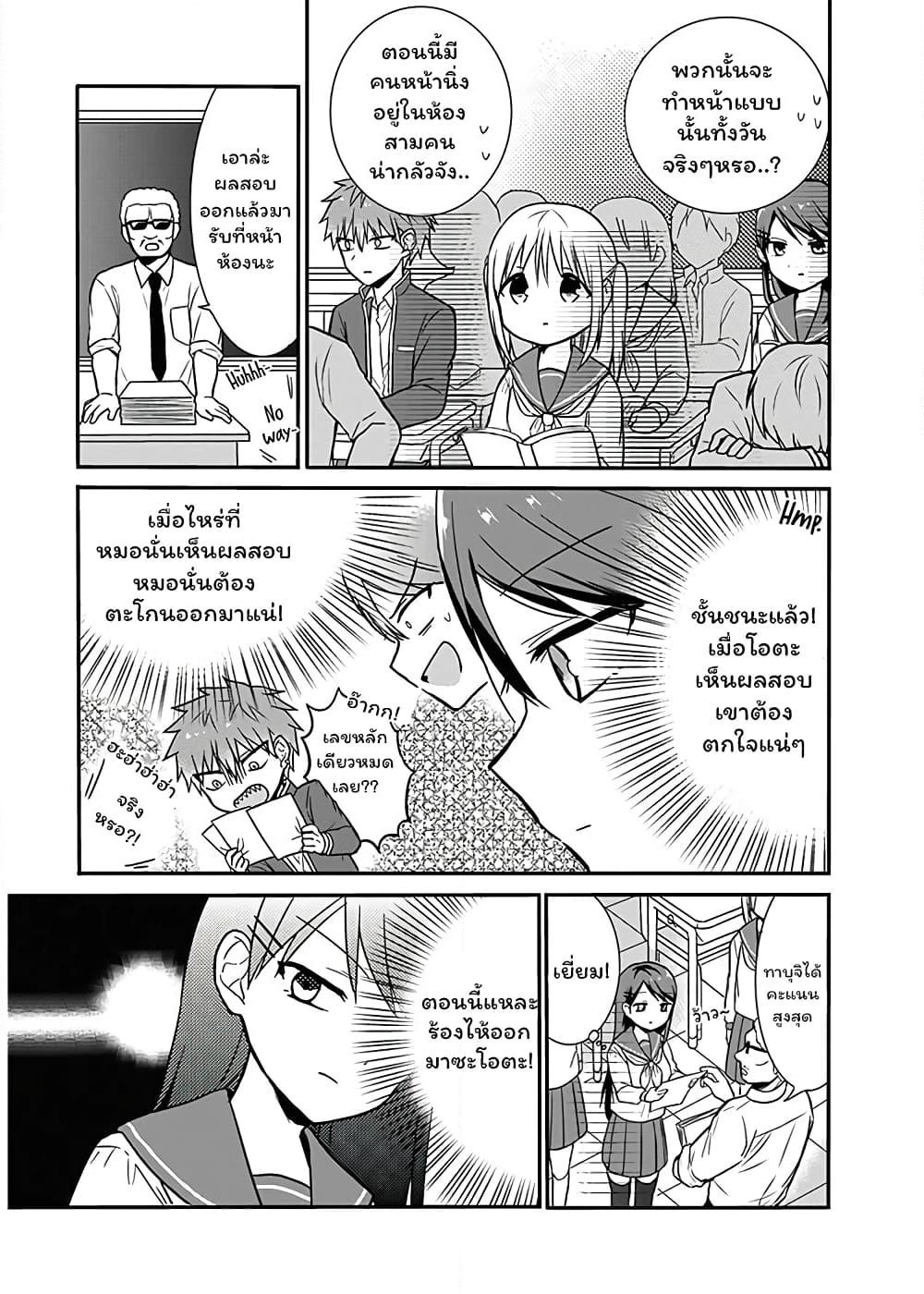 Expressionless Kashiwada-san and Emotional Oota-kun page 3