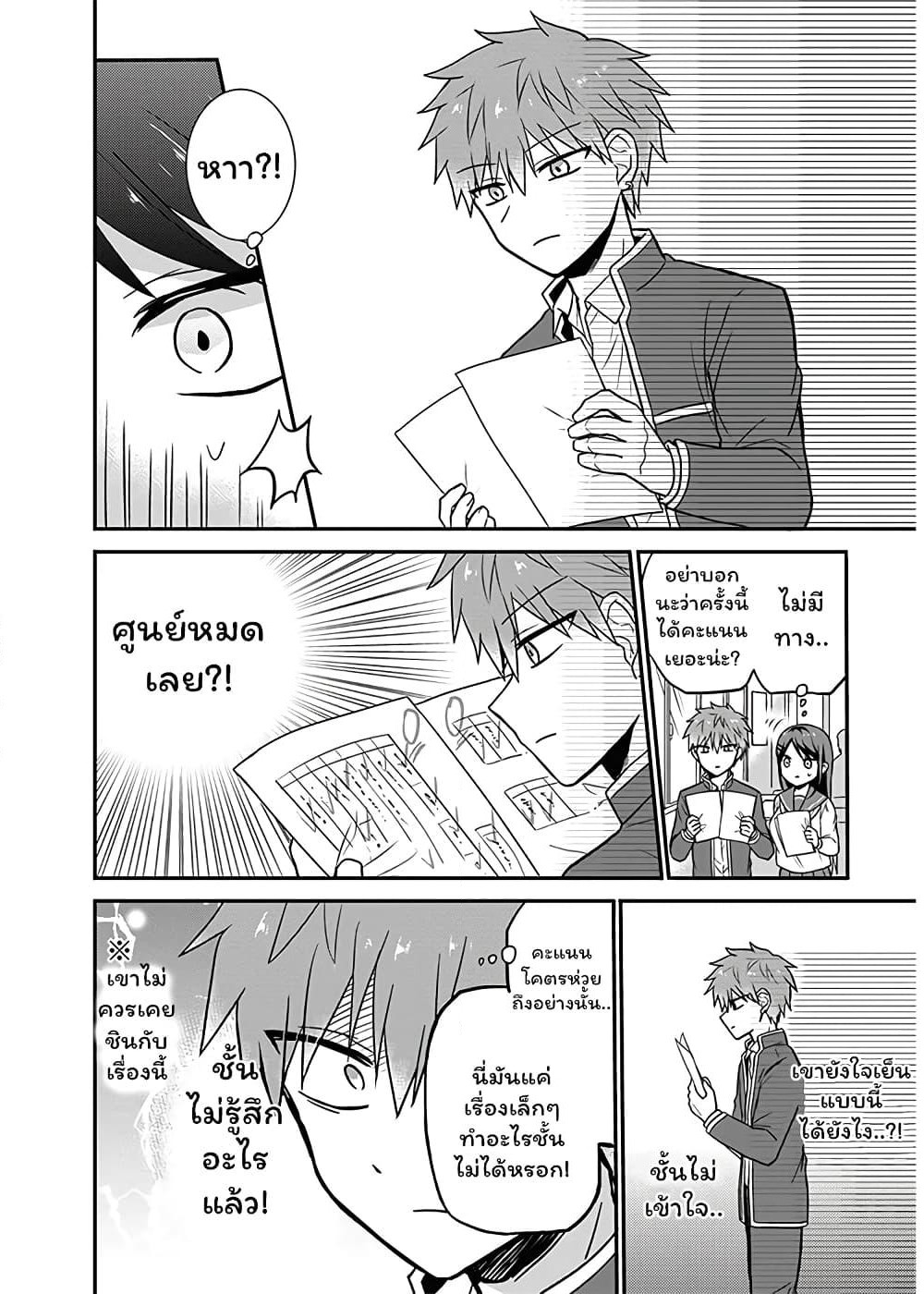 Expressionless Kashiwada-san and Emotional Oota-kun page 4