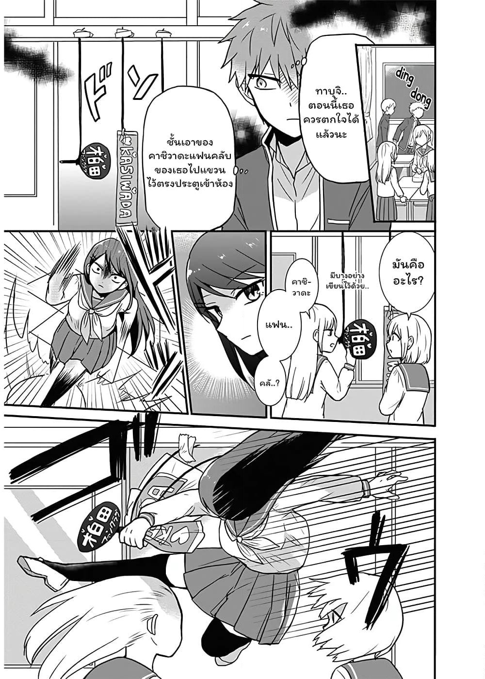 Expressionless Kashiwada-san and Emotional Oota-kun page 5