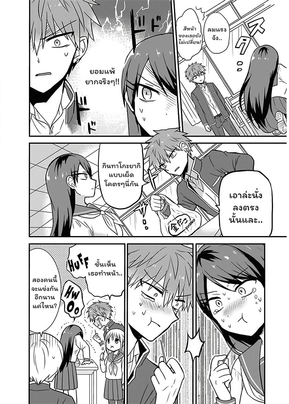 Expressionless Kashiwada-san and Emotional Oota-kun page 6