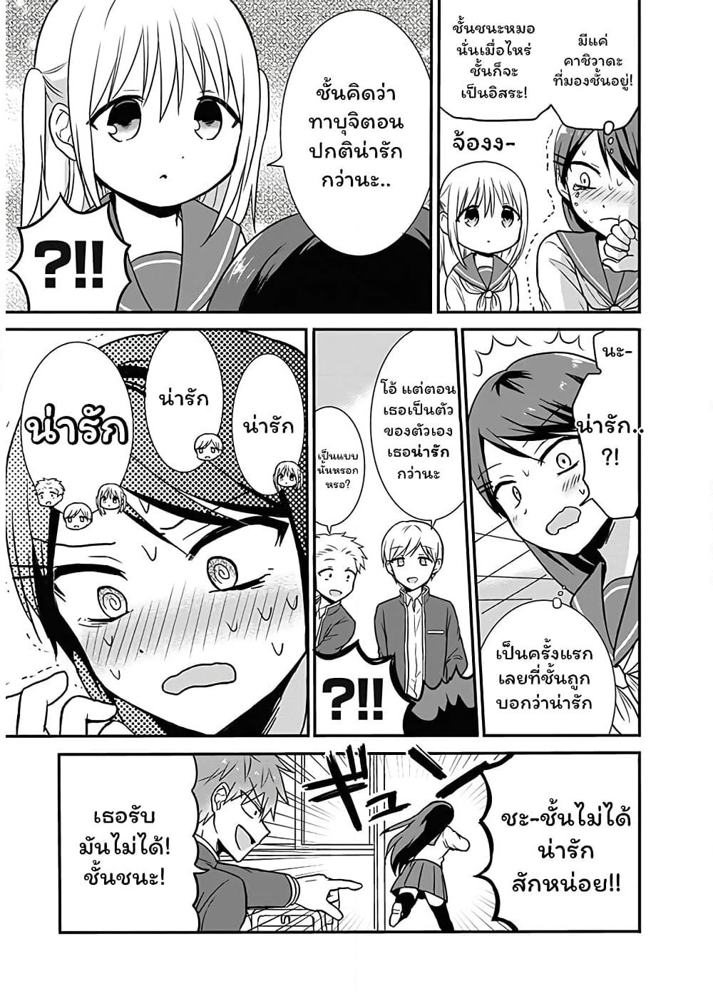Expressionless Kashiwada-san and Emotional Oota-kun page 7