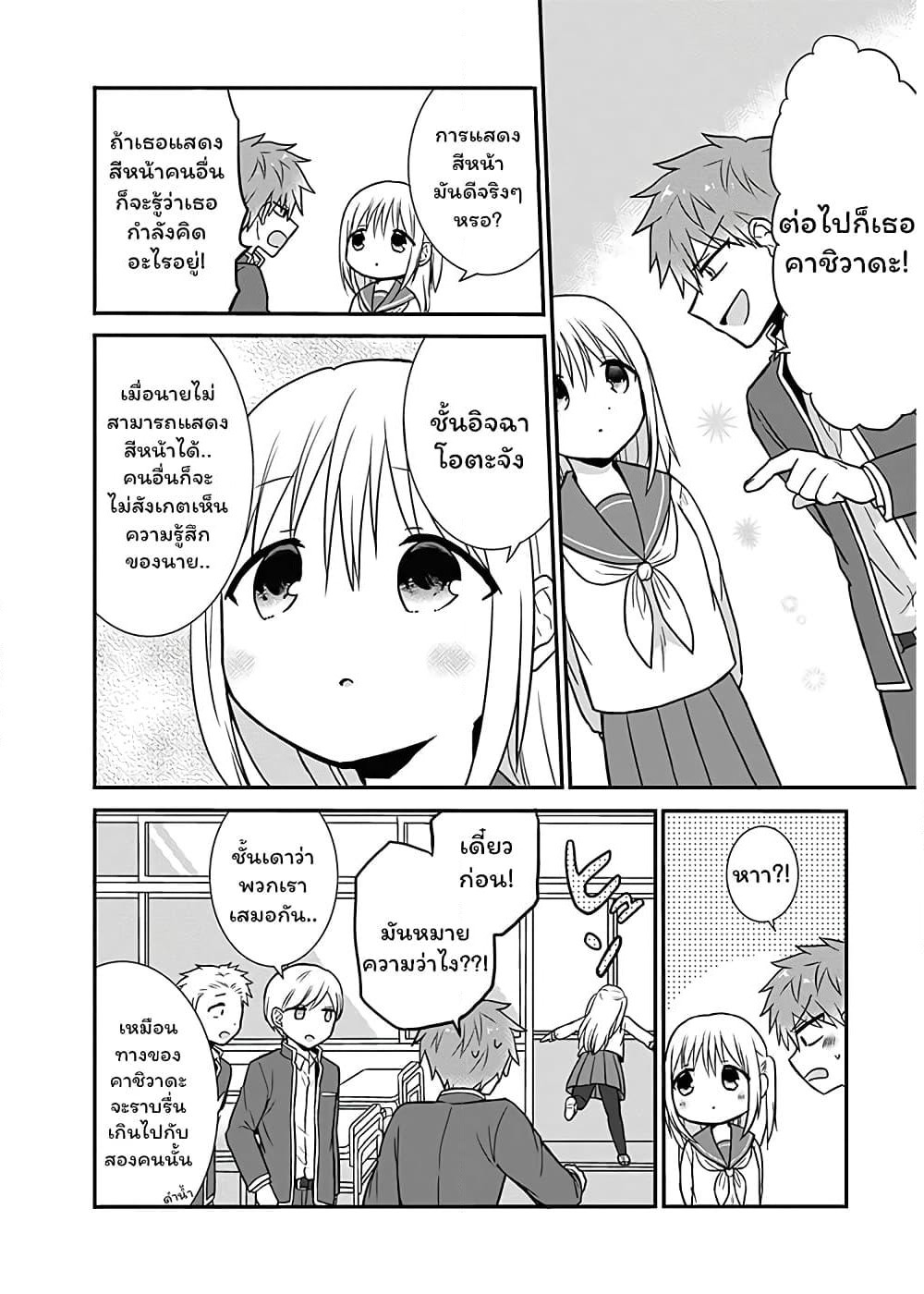 Expressionless Kashiwada-san and Emotional Oota-kun page 8