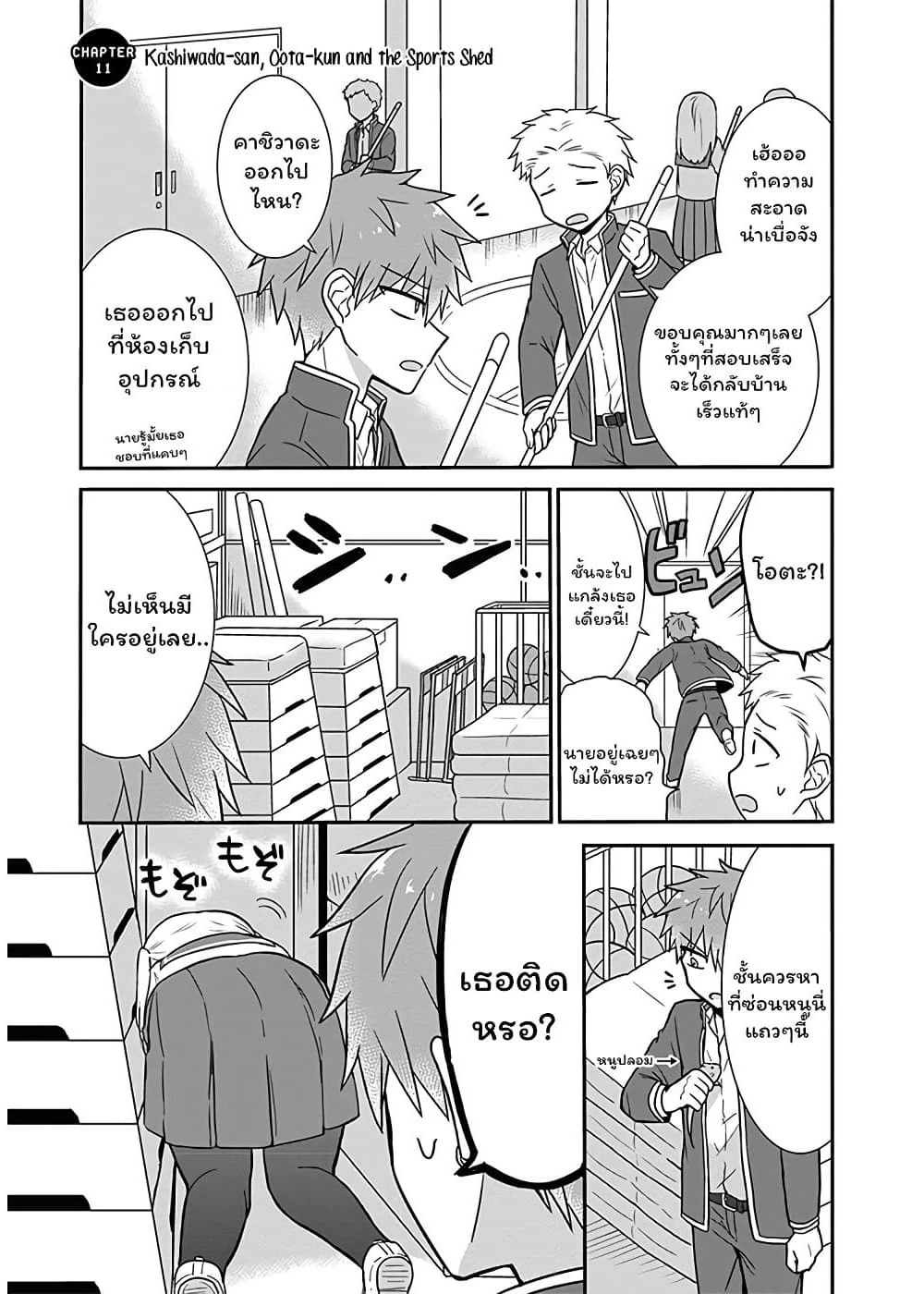 Expressionless Kashiwada-san and Emotional Oota-kun page 1