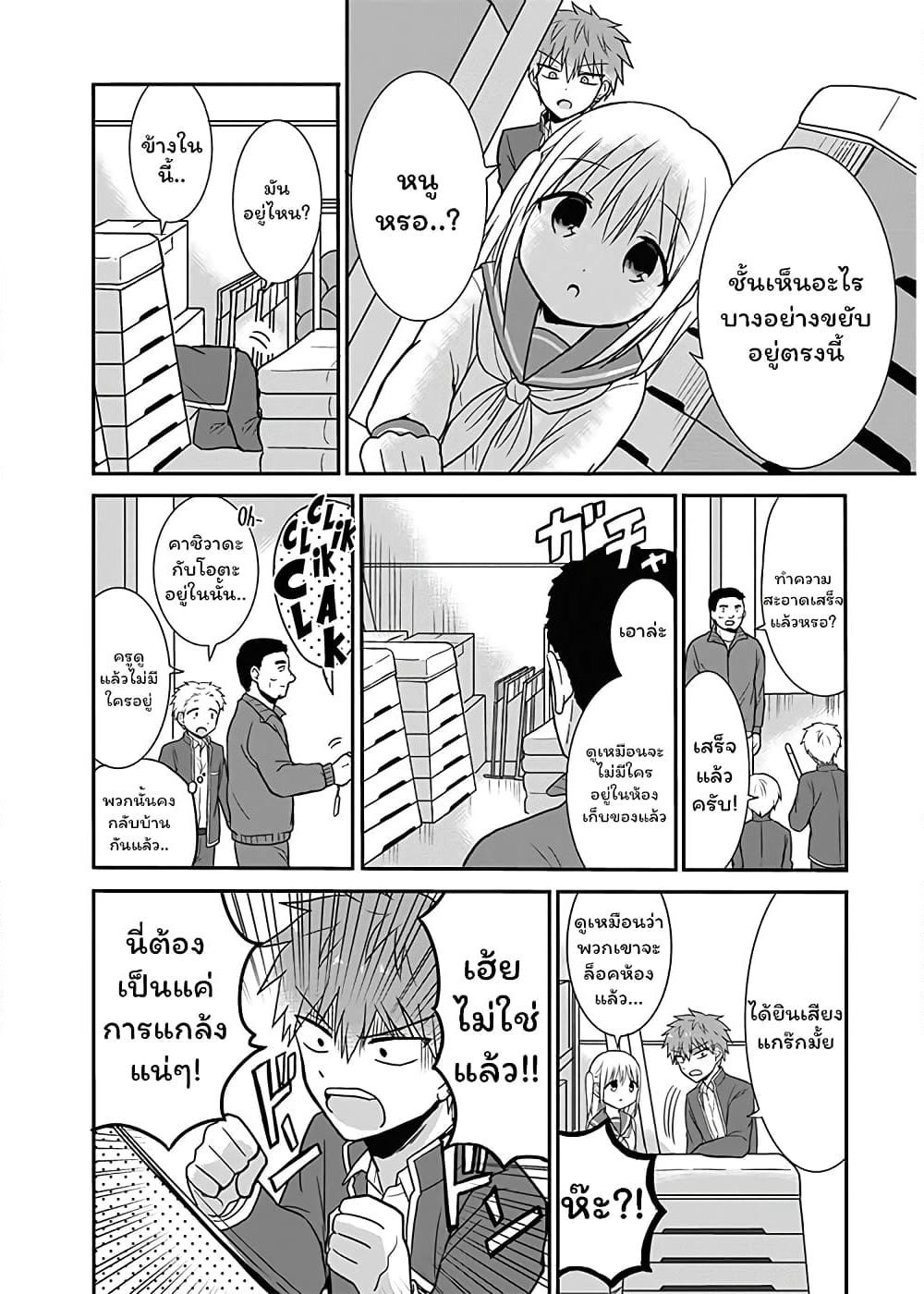 Expressionless Kashiwada-san and Emotional Oota-kun page 2