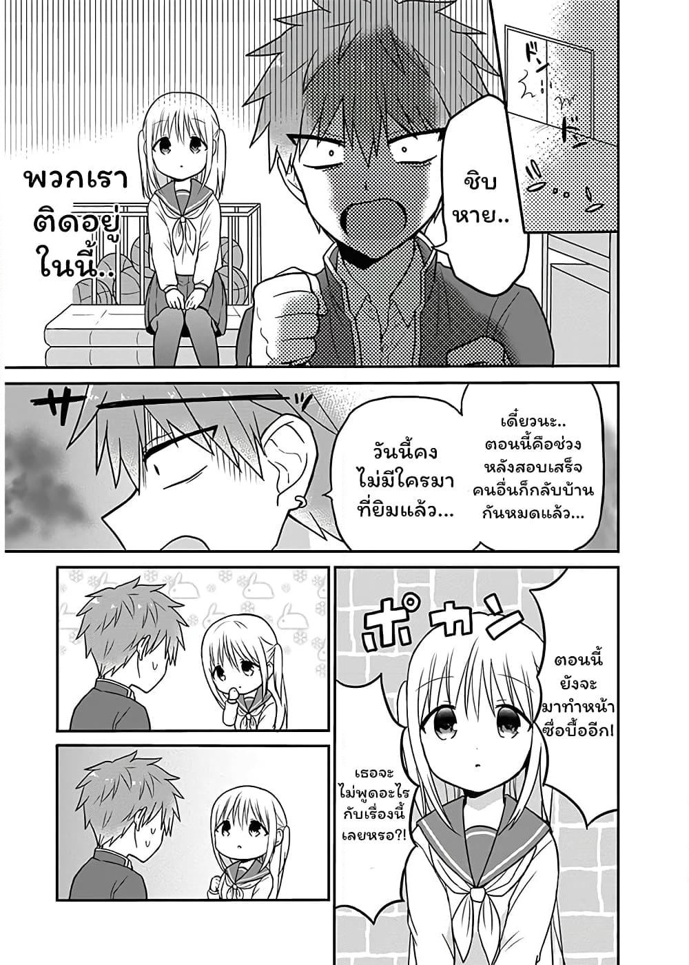 Expressionless Kashiwada-san and Emotional Oota-kun page 3