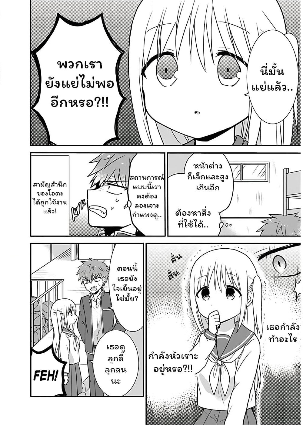 Expressionless Kashiwada-san and Emotional Oota-kun page 4