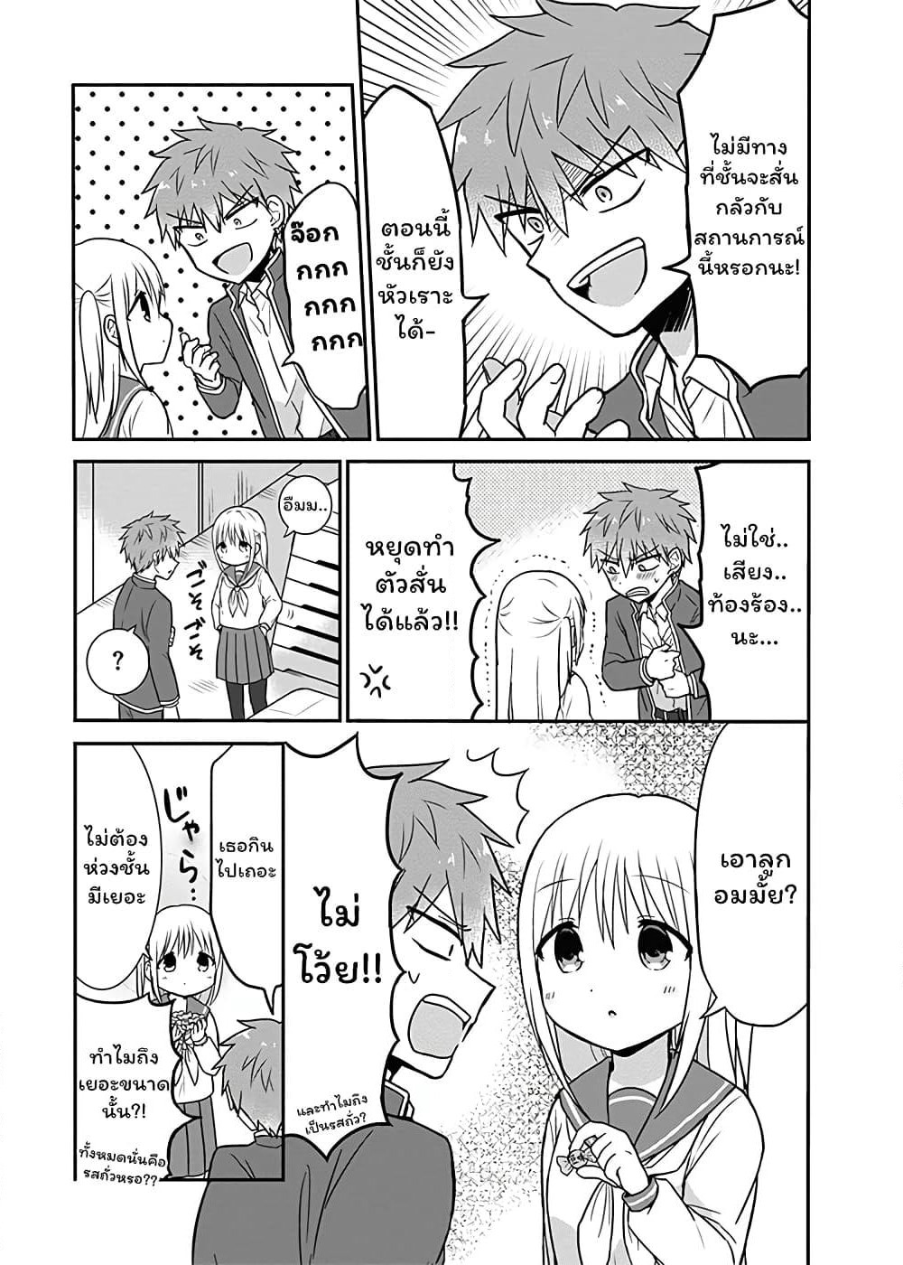 Expressionless Kashiwada-san and Emotional Oota-kun page 5