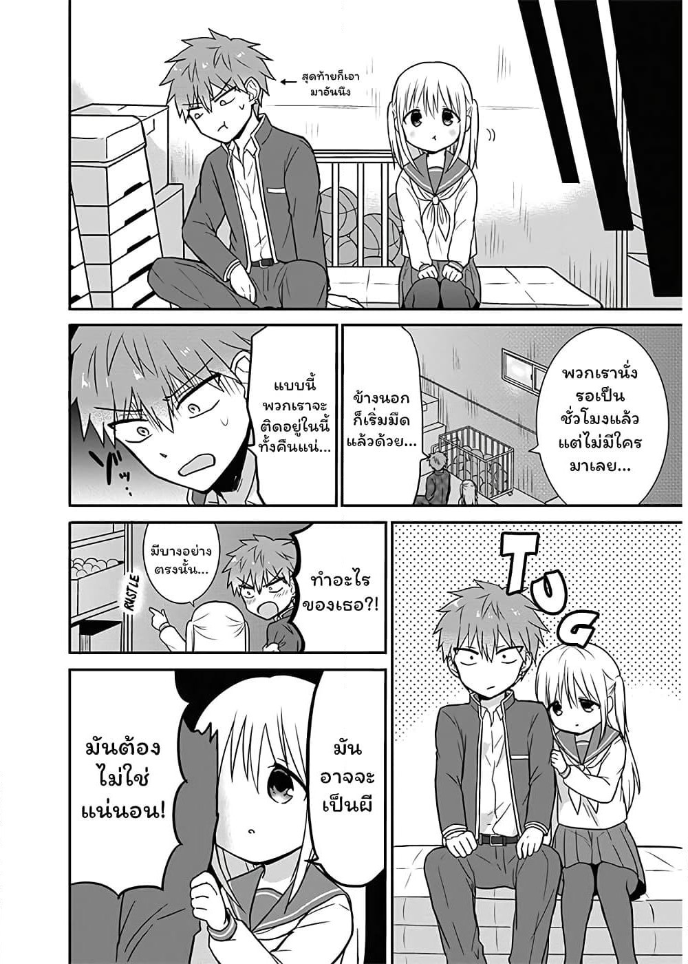 Expressionless Kashiwada-san and Emotional Oota-kun page 6