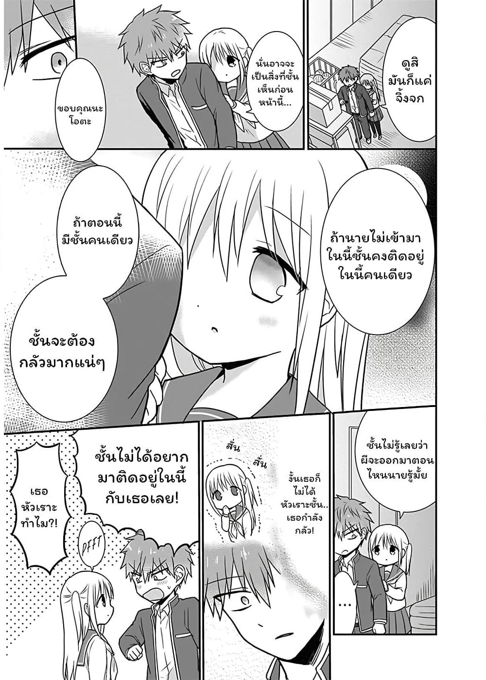 Expressionless Kashiwada-san and Emotional Oota-kun page 7