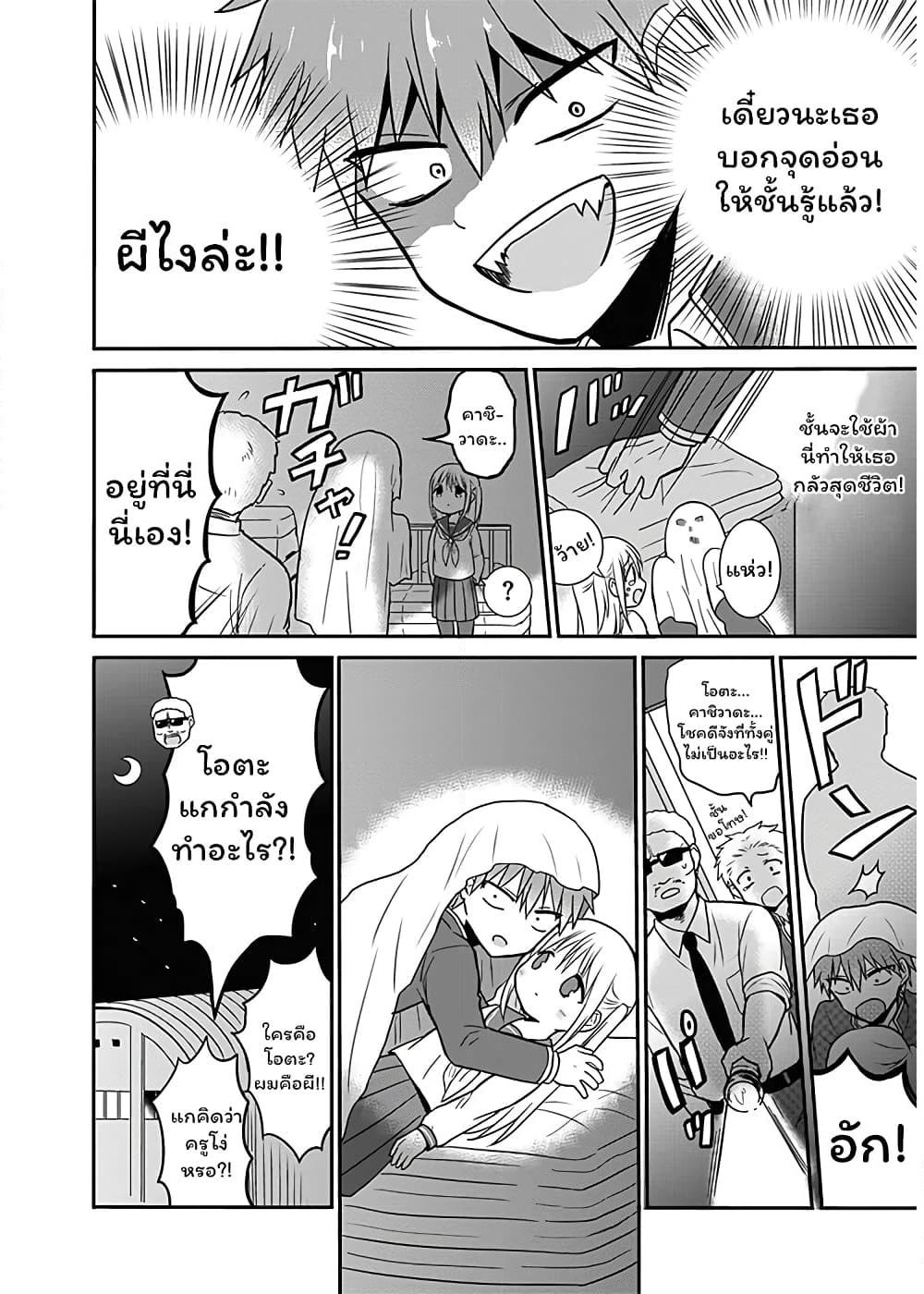 Expressionless Kashiwada-san and Emotional Oota-kun page 8