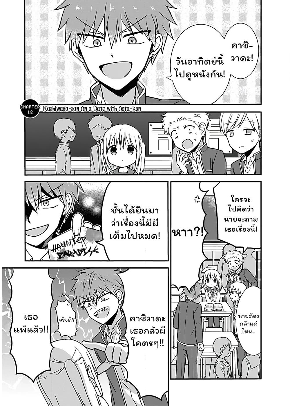 Expressionless Kashiwada-san and Emotional Oota-kun page 1