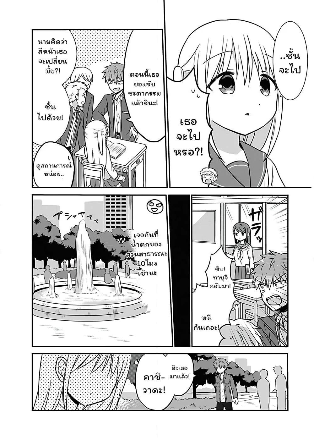 Expressionless Kashiwada-san and Emotional Oota-kun page 2