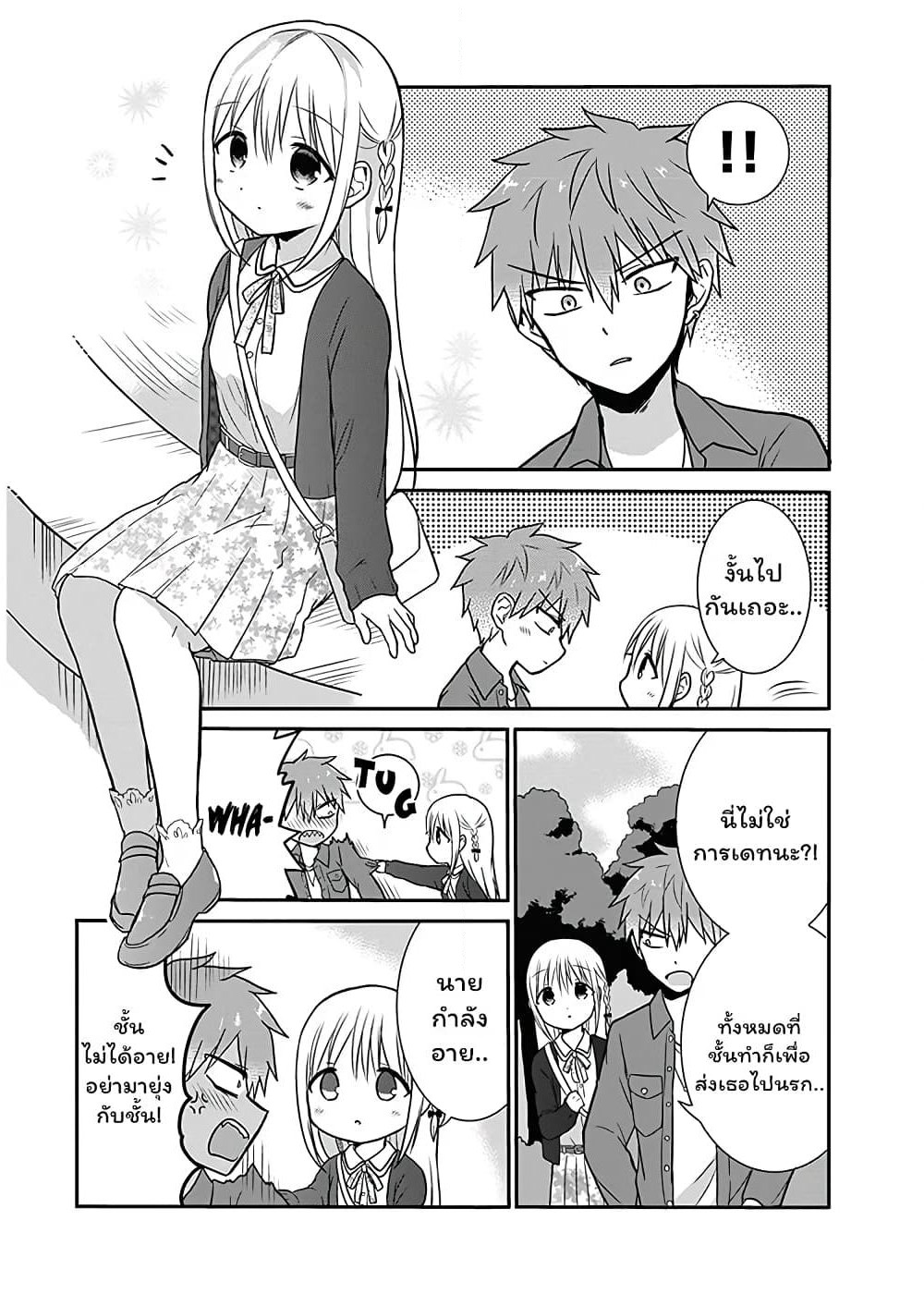 Expressionless Kashiwada-san and Emotional Oota-kun page 3