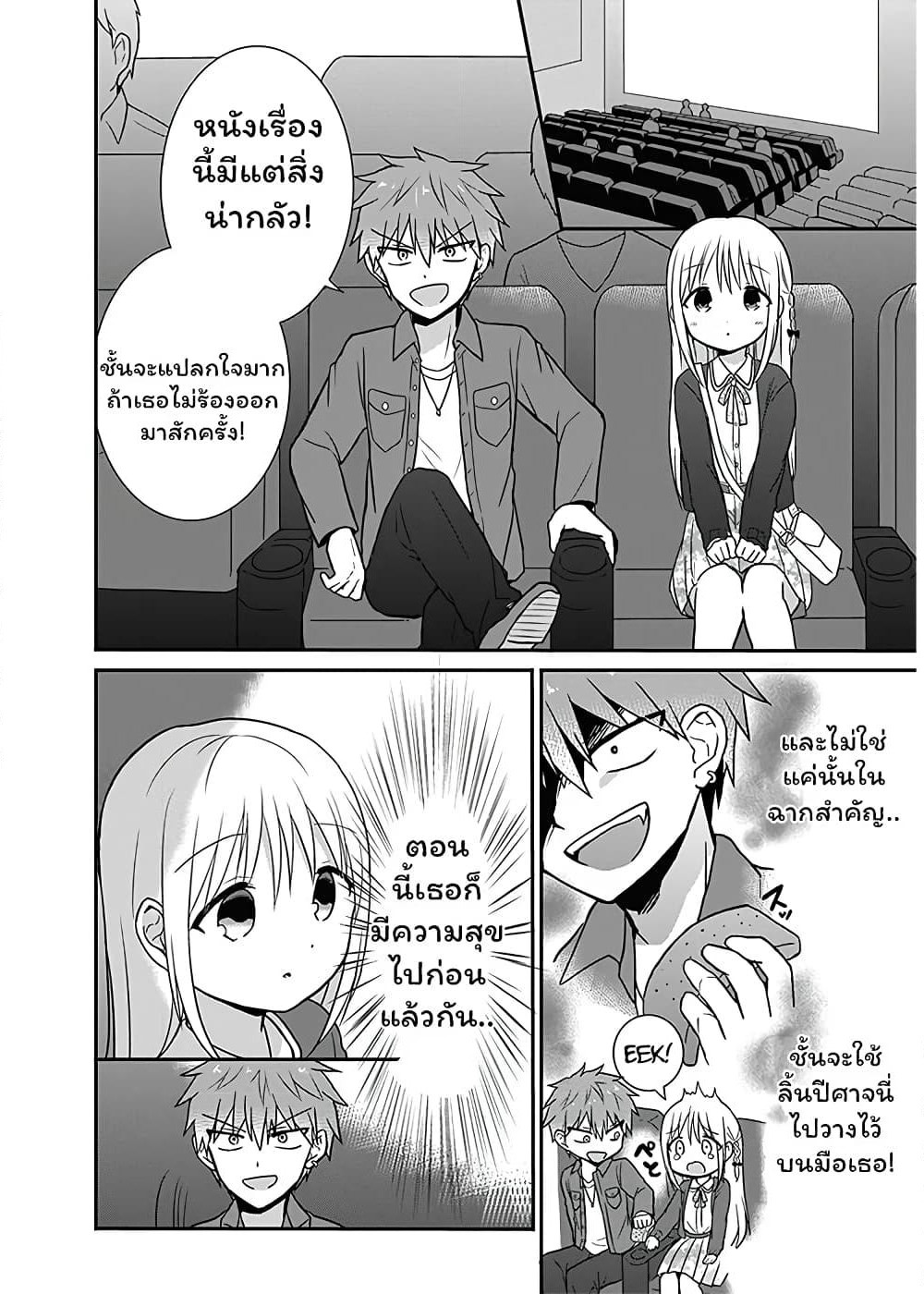 Expressionless Kashiwada-san and Emotional Oota-kun page 4