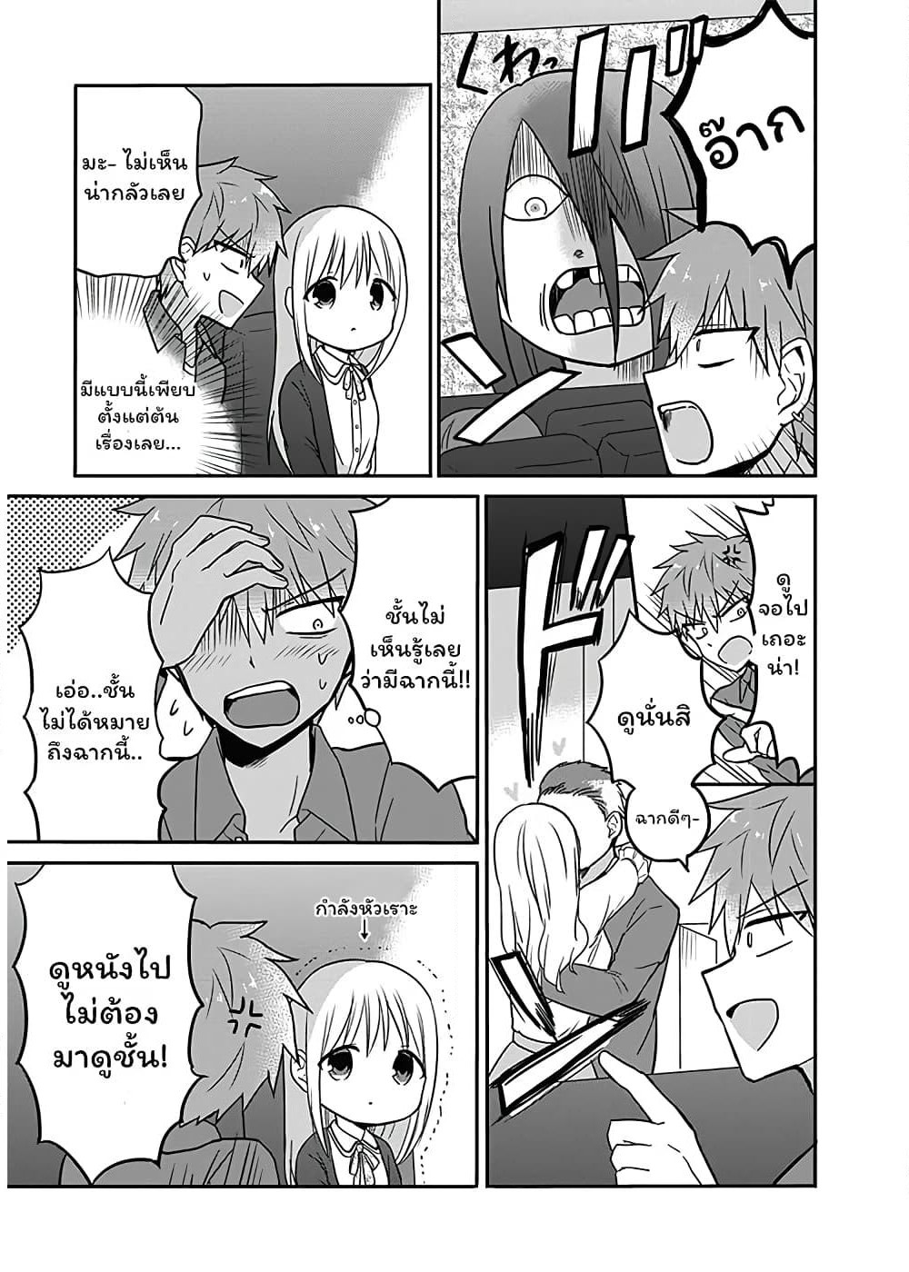 Expressionless Kashiwada-san and Emotional Oota-kun page 5