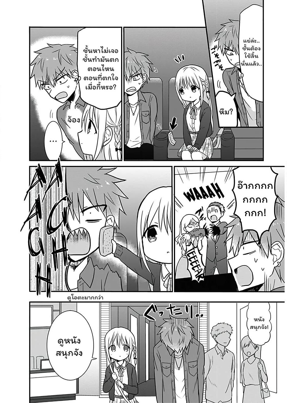 Expressionless Kashiwada-san and Emotional Oota-kun page 6
