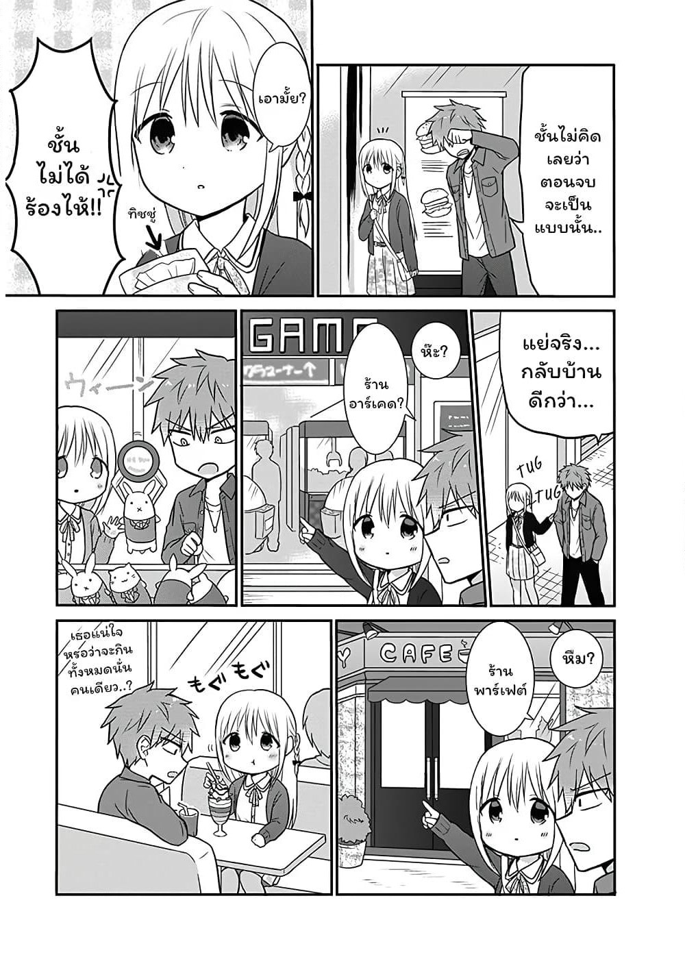 Expressionless Kashiwada-san and Emotional Oota-kun page 7