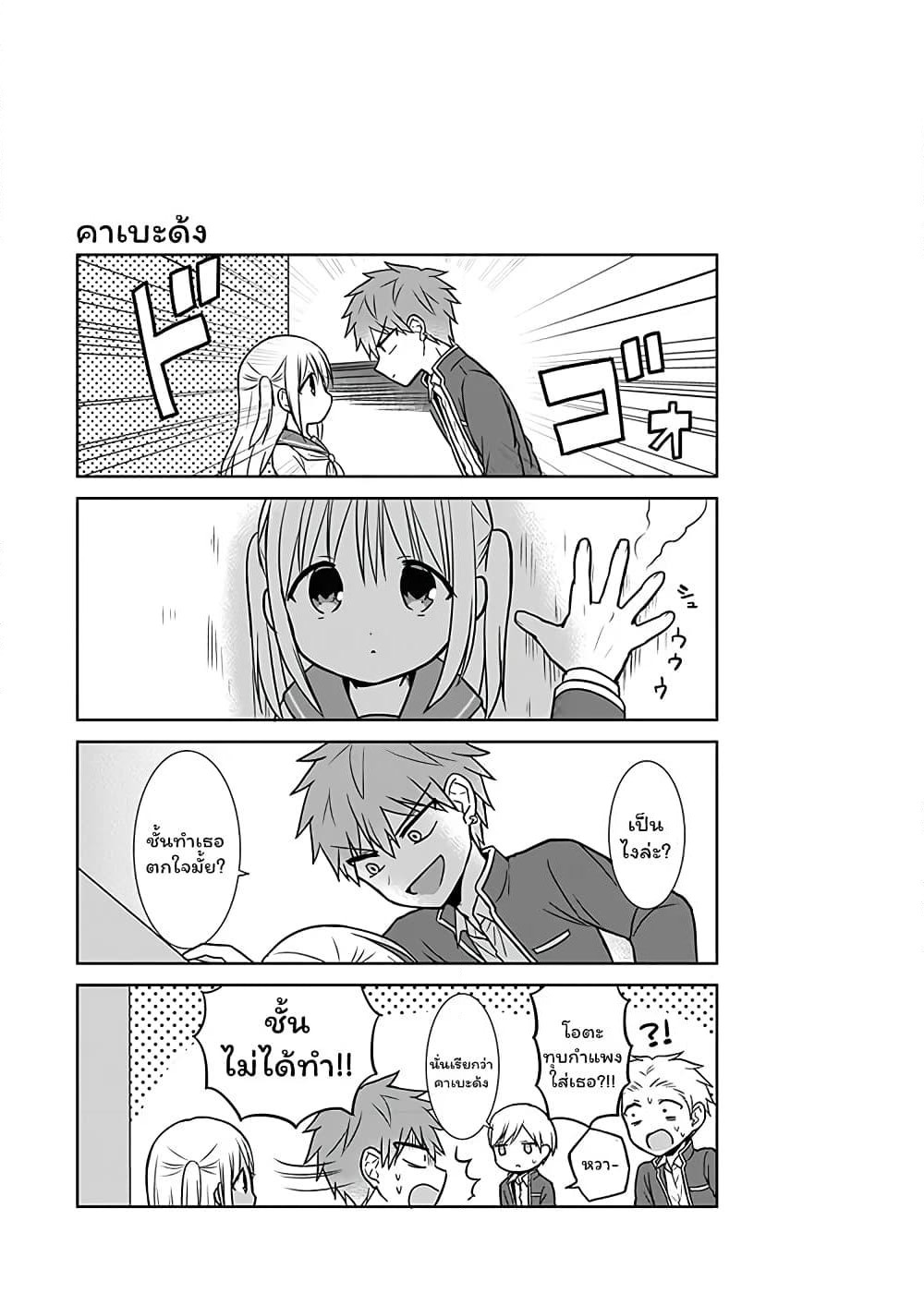 Expressionless Kashiwada-san and Emotional Oota-kun page 9