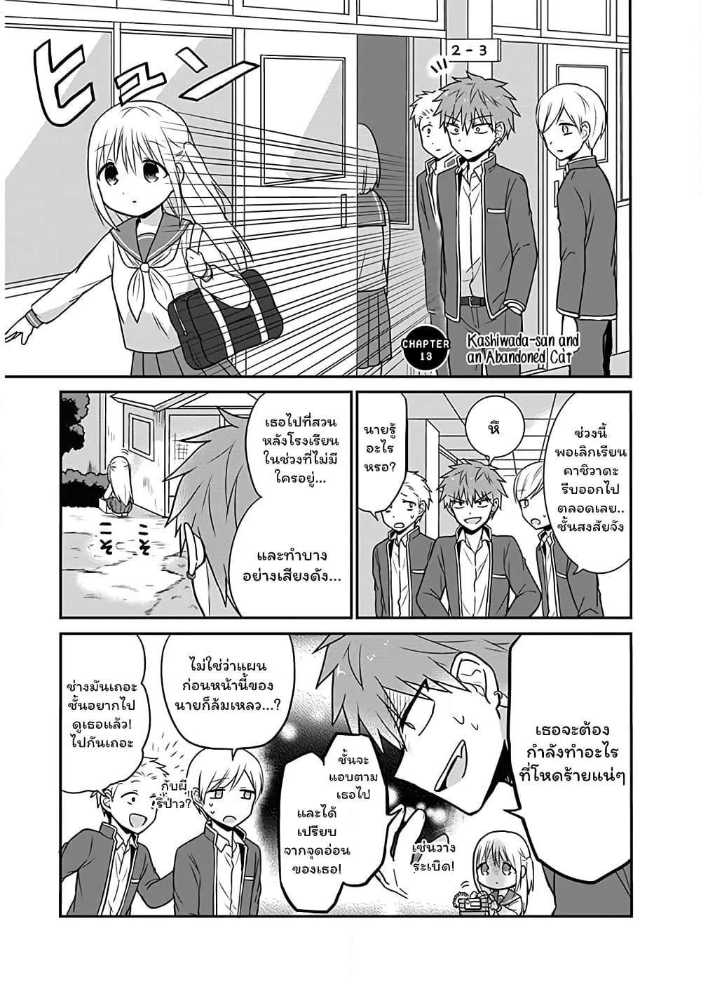 Expressionless Kashiwada-san and Emotional Oota-kun page 1