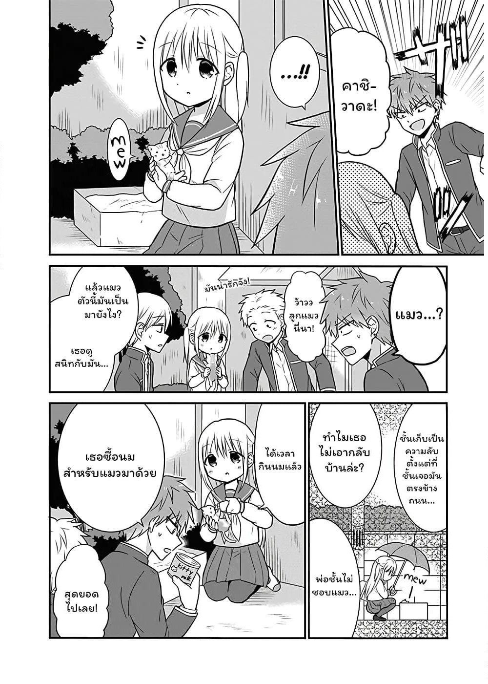 Expressionless Kashiwada-san and Emotional Oota-kun page 2