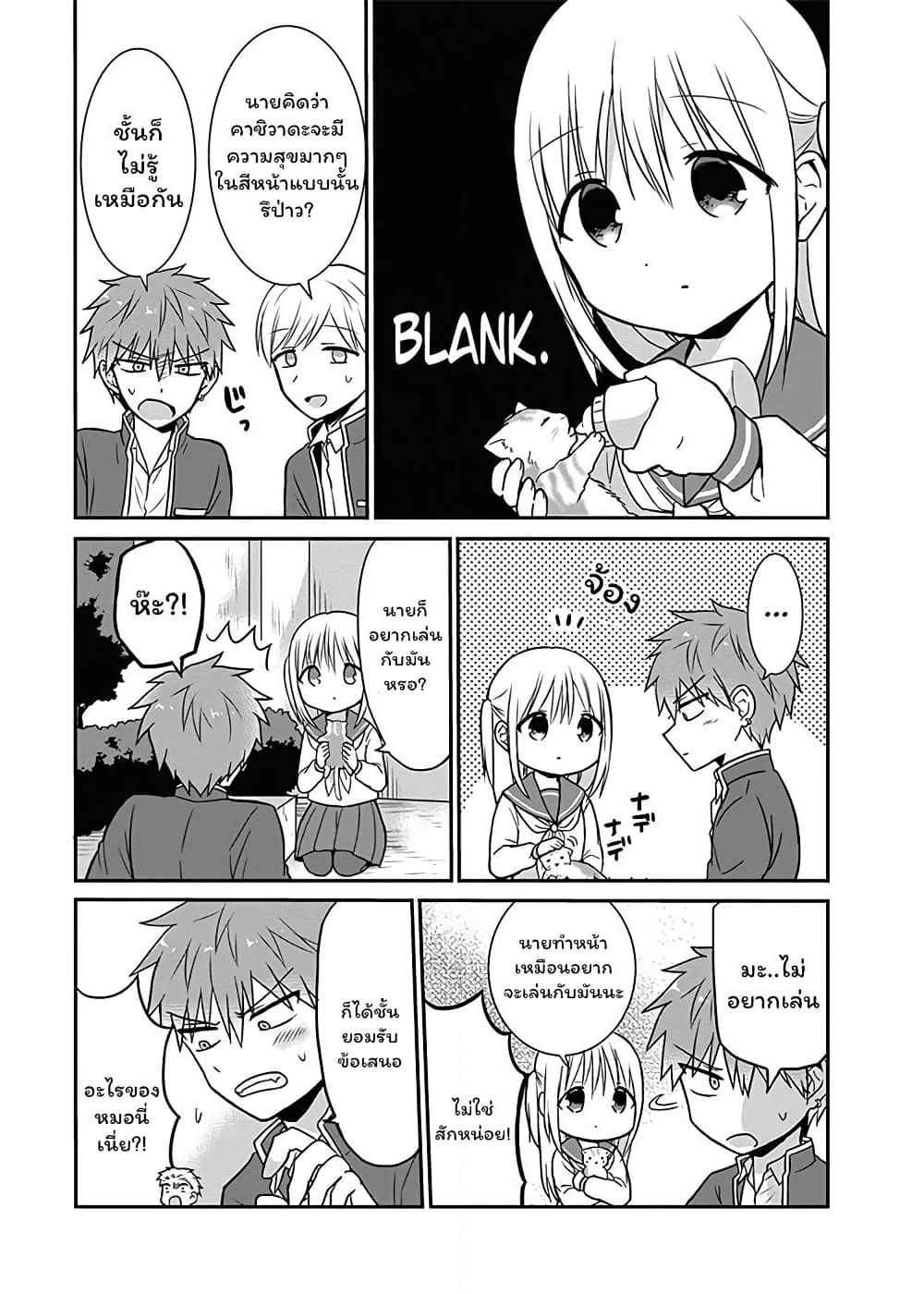 Expressionless Kashiwada-san and Emotional Oota-kun page 3