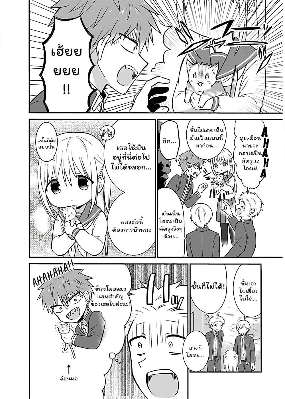 Expressionless Kashiwada-san and Emotional Oota-kun page 4