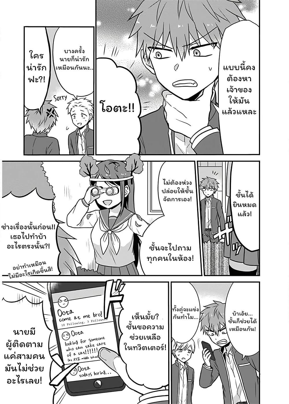 Expressionless Kashiwada-san and Emotional Oota-kun page 5