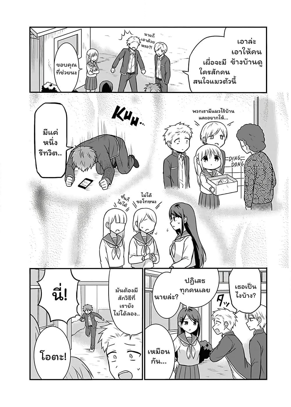 Expressionless Kashiwada-san and Emotional Oota-kun page 6