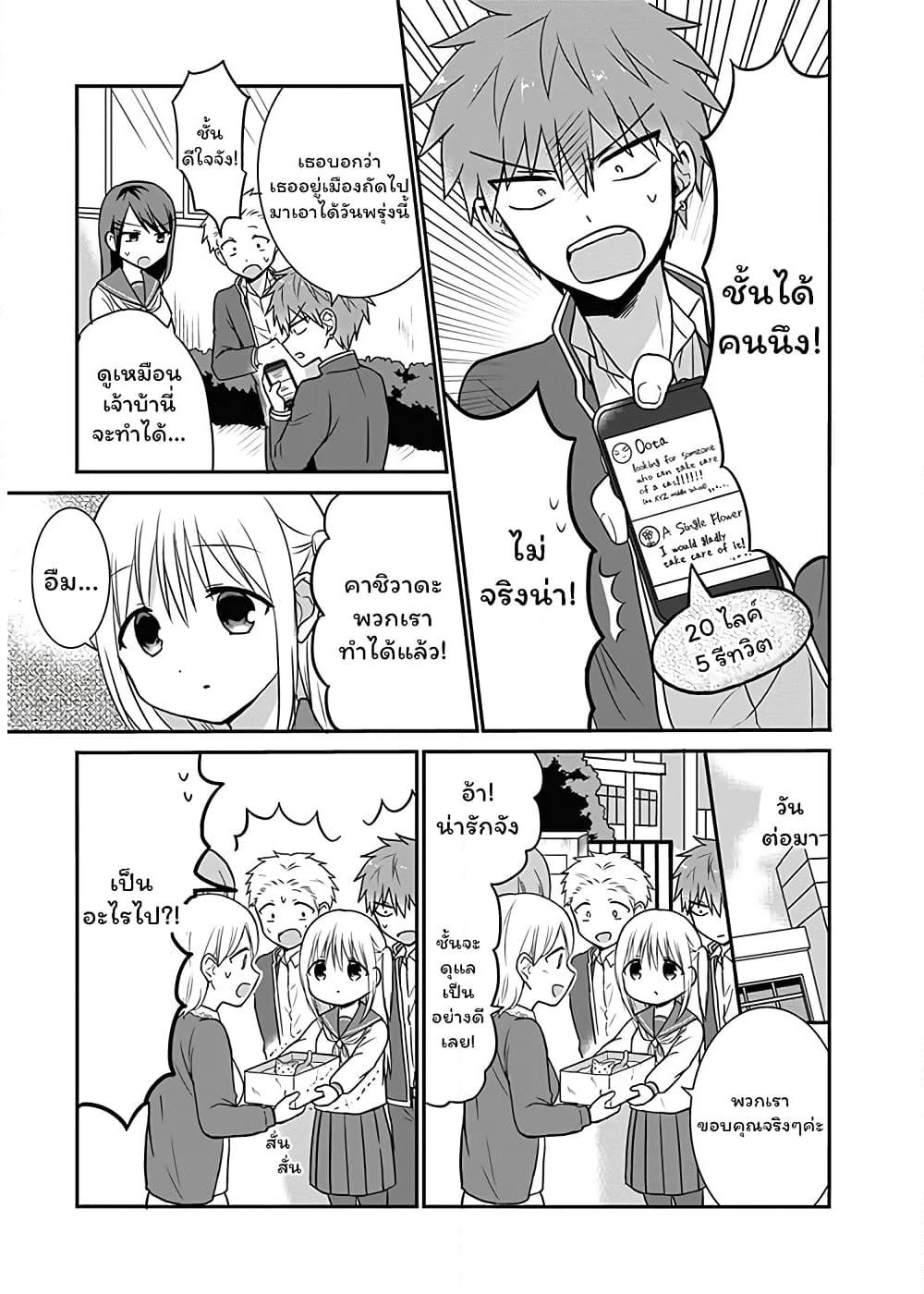 Expressionless Kashiwada-san and Emotional Oota-kun page 7