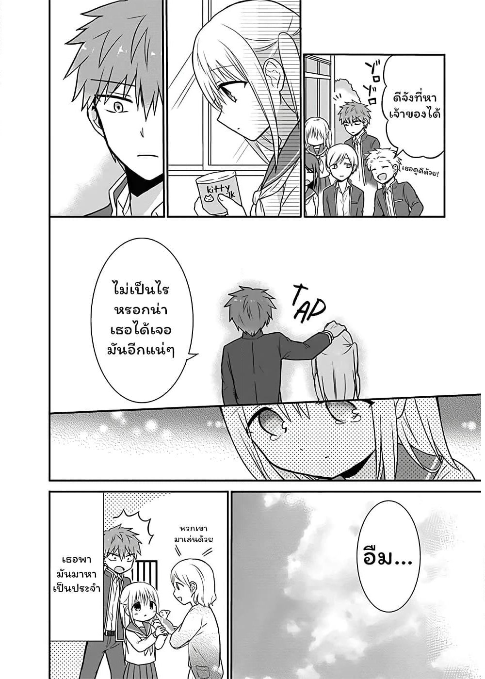 Expressionless Kashiwada-san and Emotional Oota-kun page 8