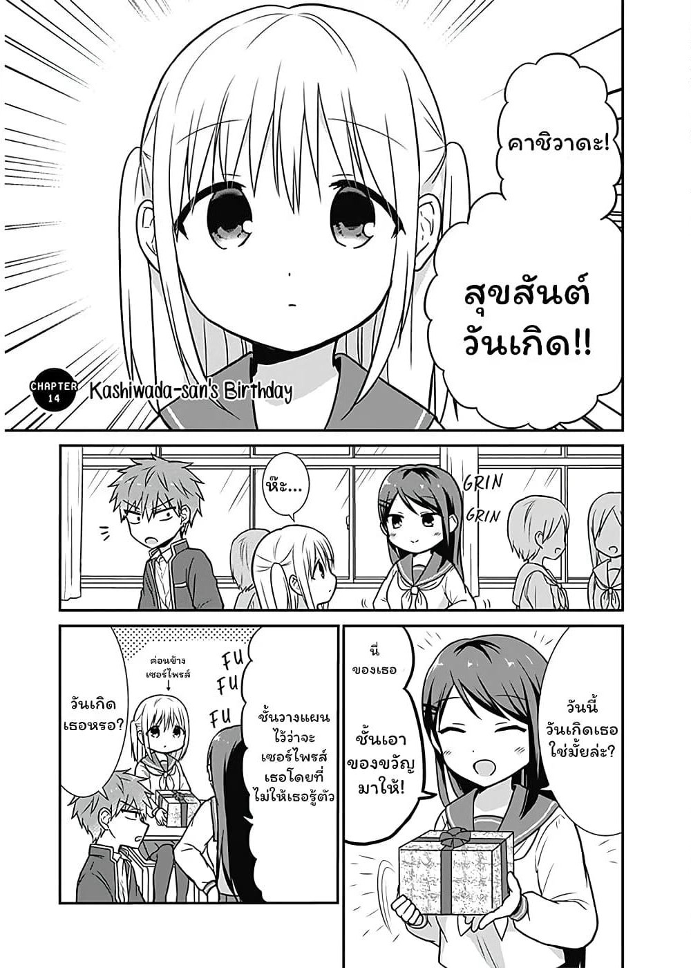 Expressionless Kashiwada-san and Emotional Oota-kun page 4