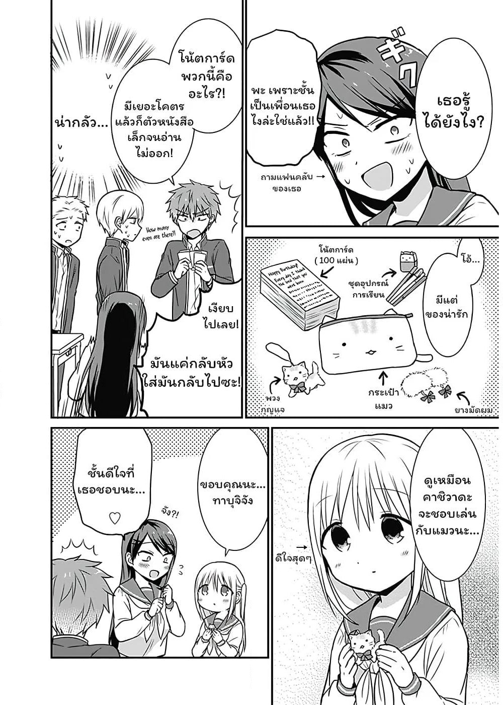 Expressionless Kashiwada-san and Emotional Oota-kun page 5