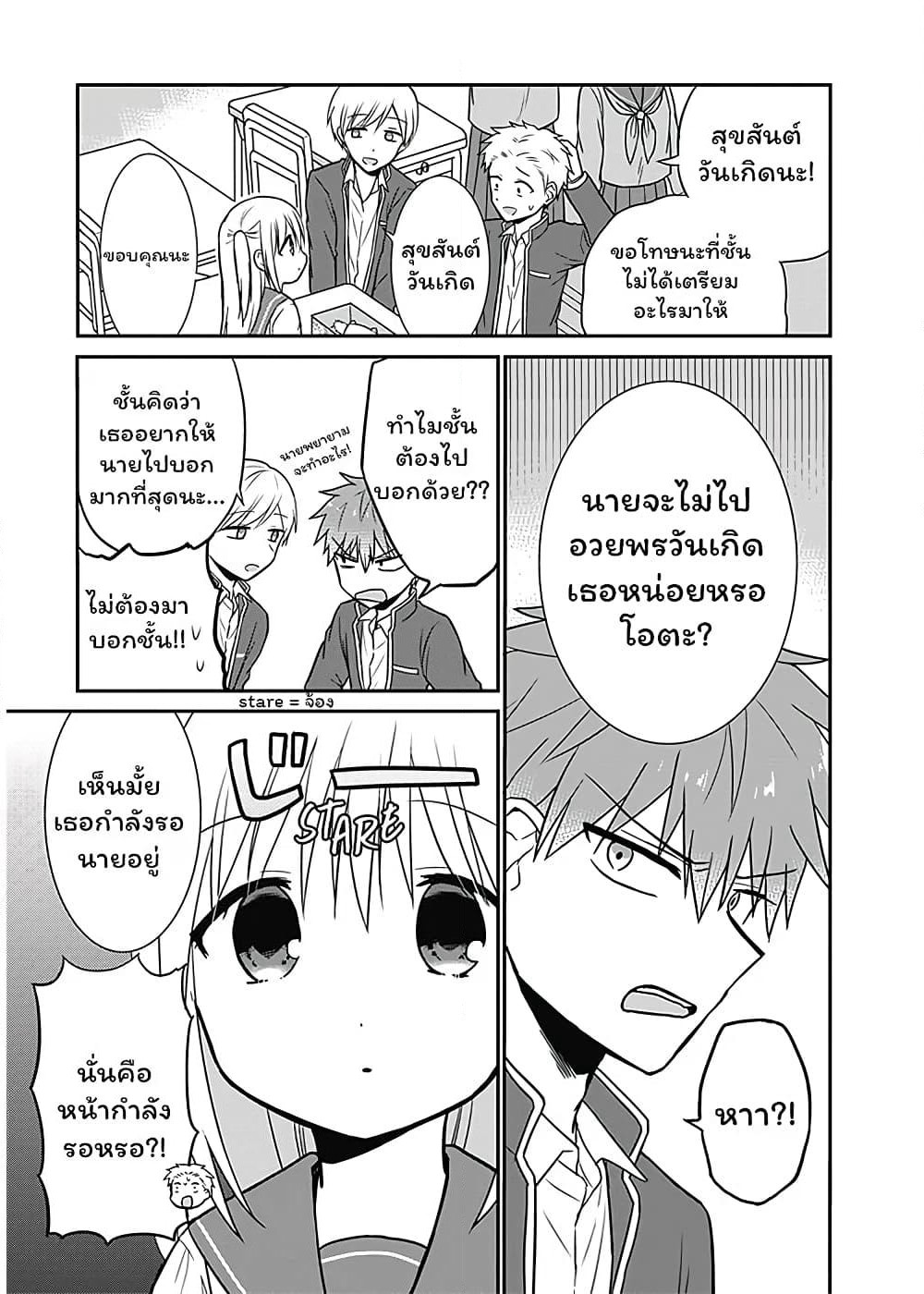 Expressionless Kashiwada-san and Emotional Oota-kun page 6