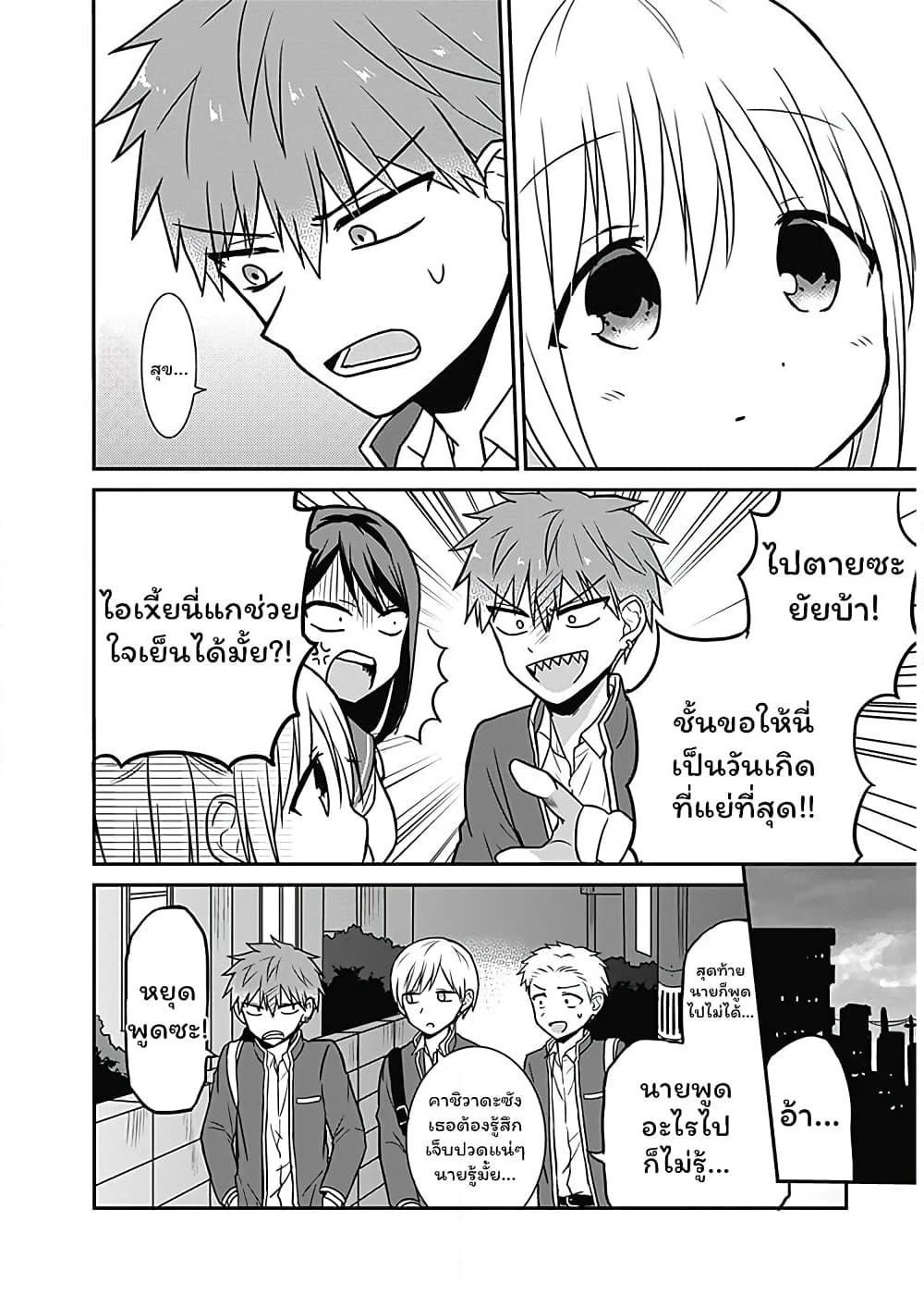 Expressionless Kashiwada-san and Emotional Oota-kun page 7