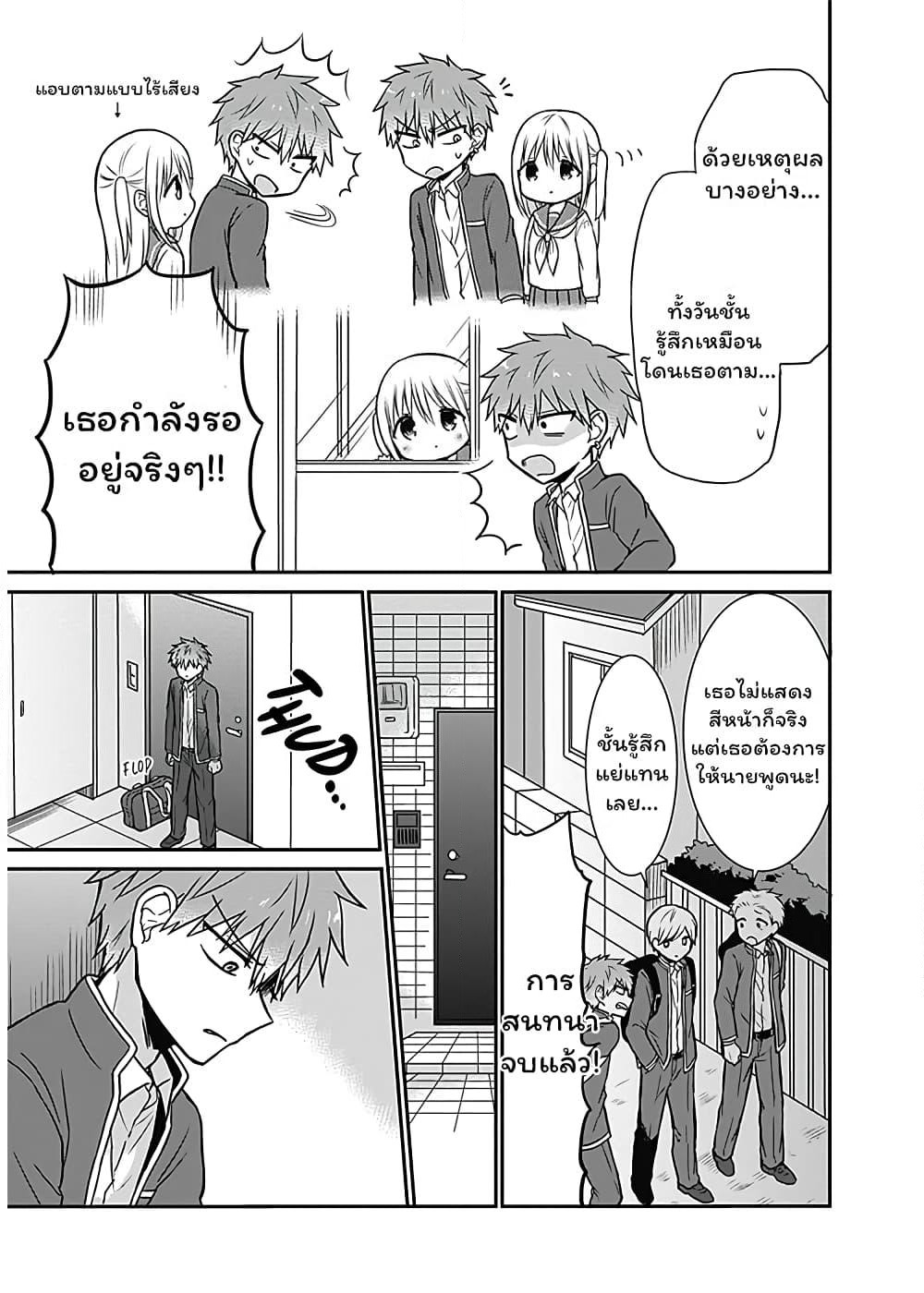 Expressionless Kashiwada-san and Emotional Oota-kun page 8
