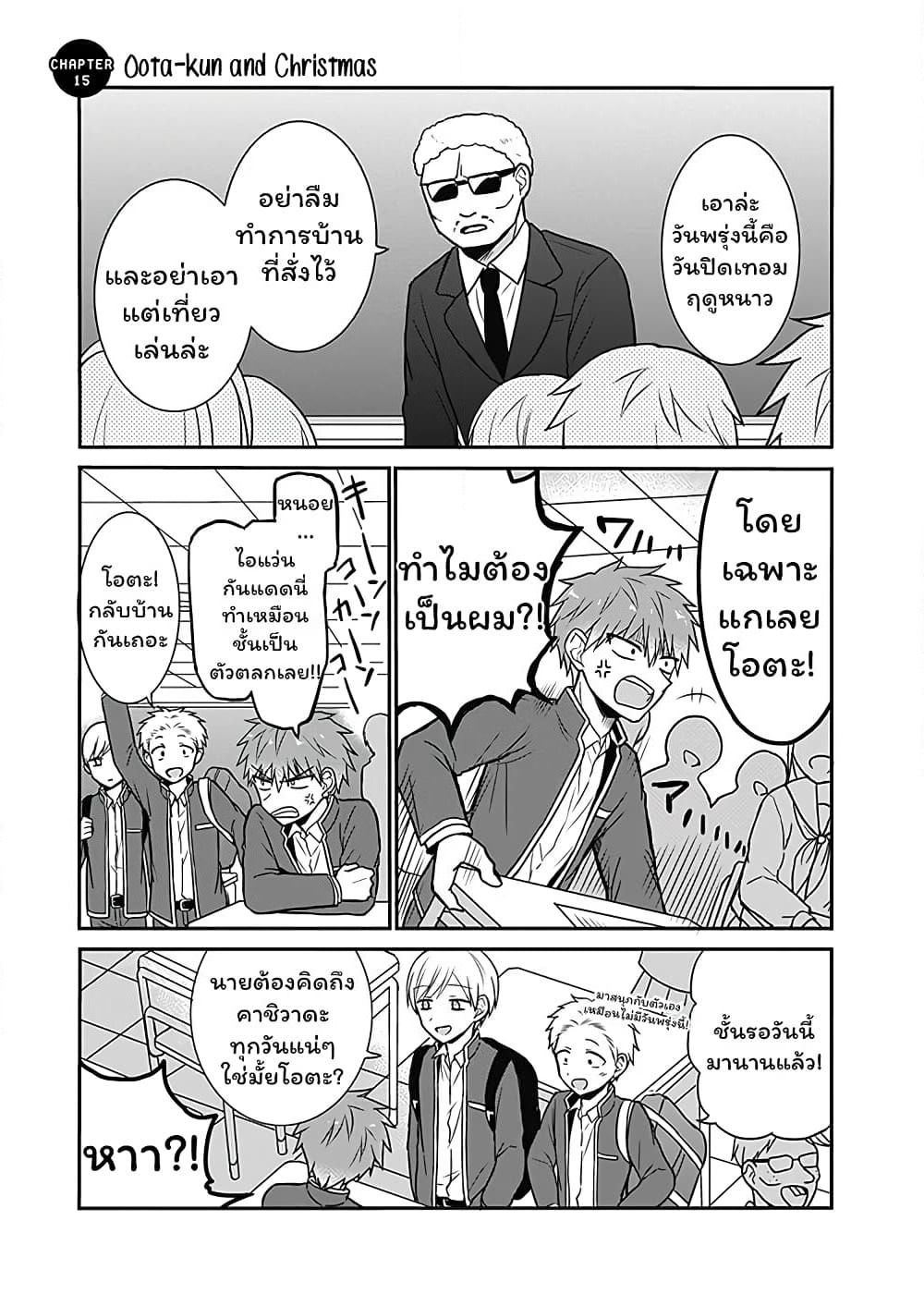 Expressionless Kashiwada-san and Emotional Oota-kun page 1