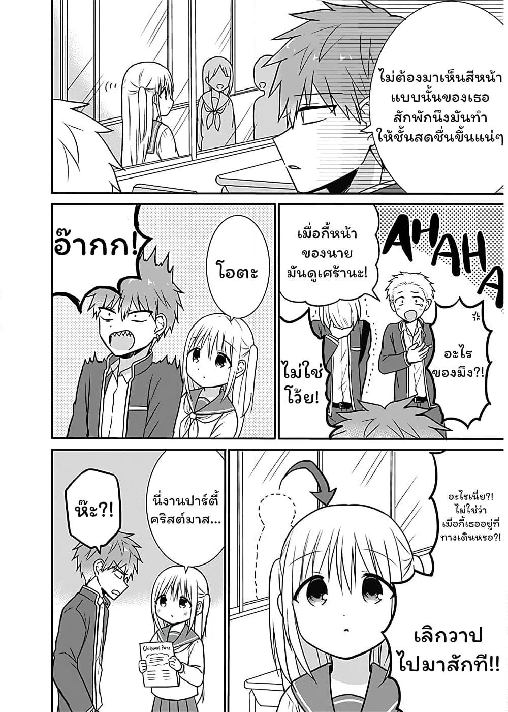 Expressionless Kashiwada-san and Emotional Oota-kun page 2