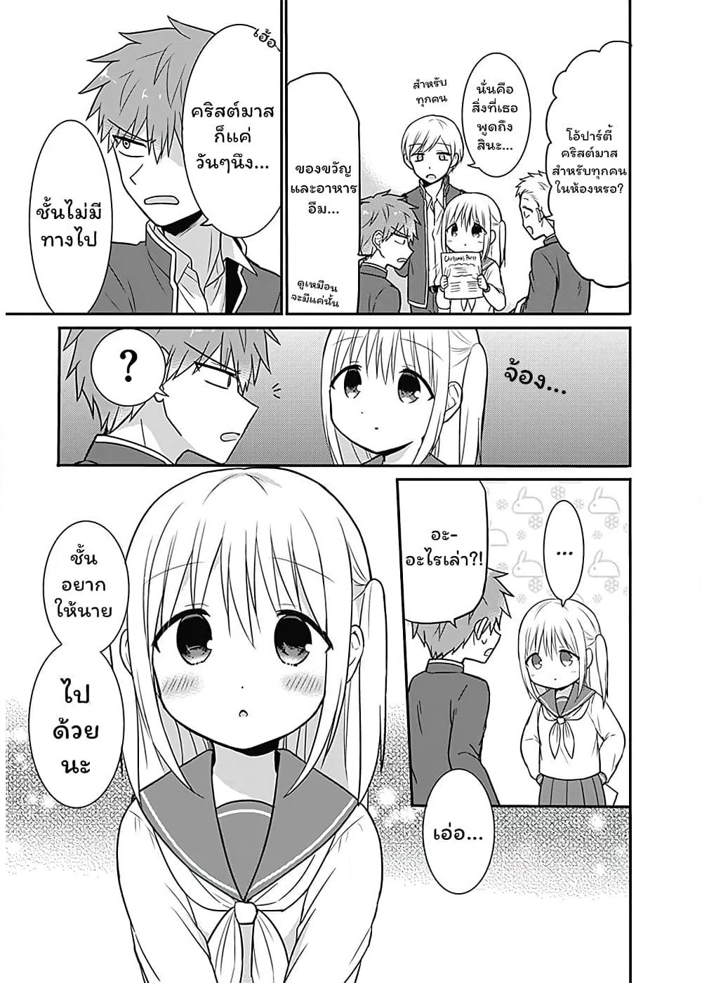 Expressionless Kashiwada-san and Emotional Oota-kun page 3