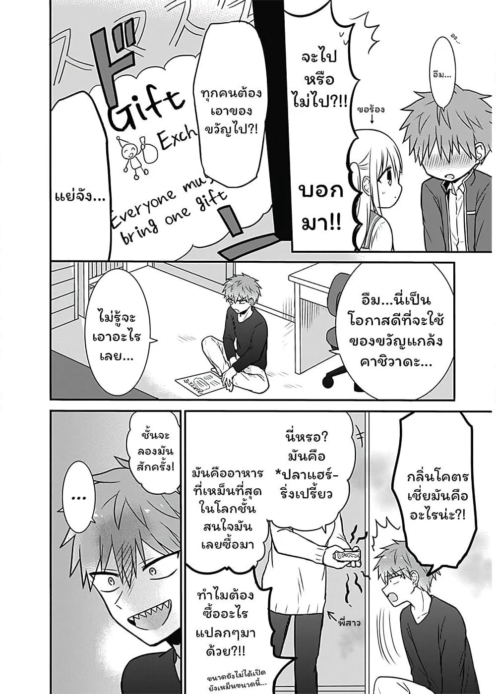 Expressionless Kashiwada-san and Emotional Oota-kun page 4