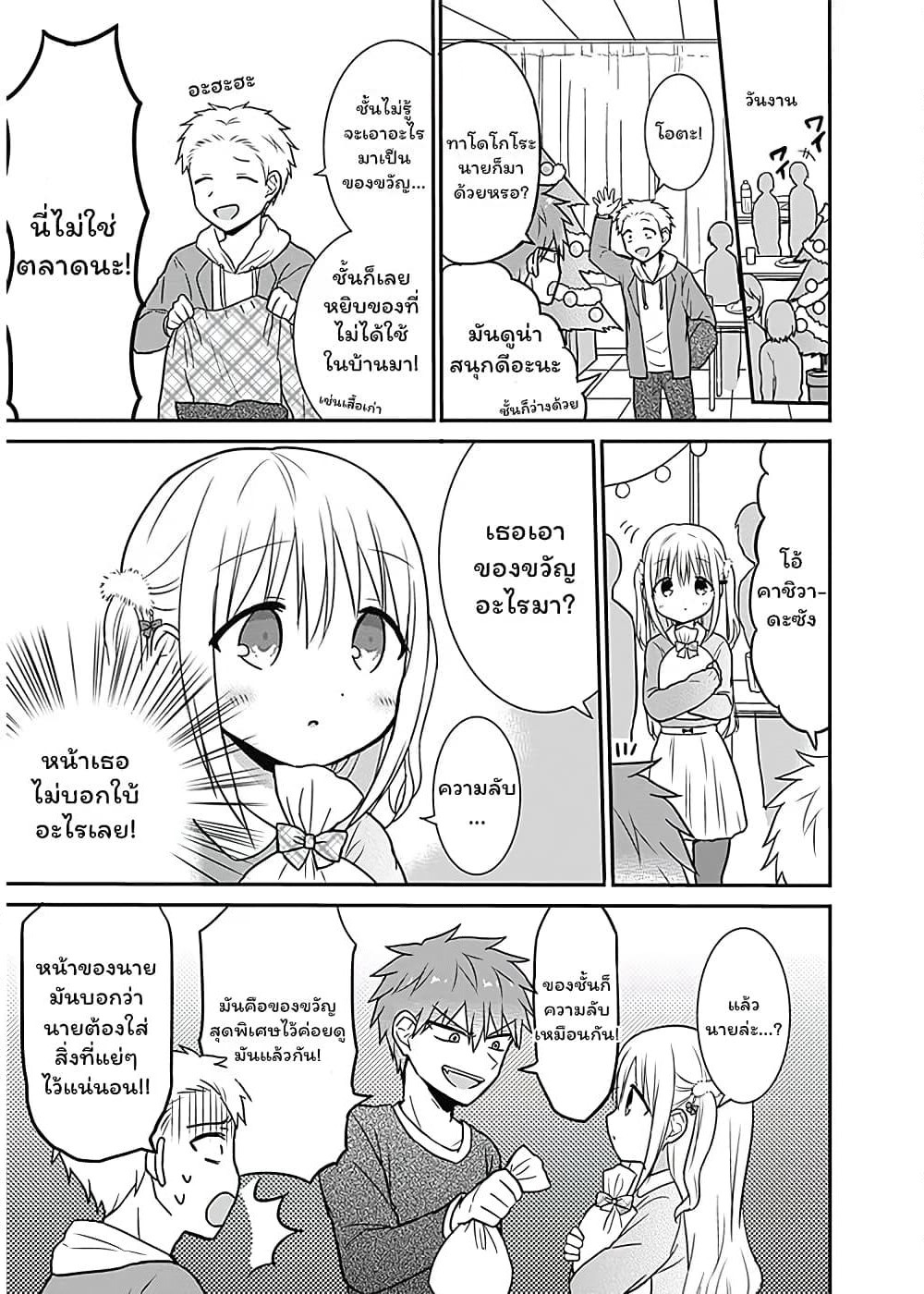 Expressionless Kashiwada-san and Emotional Oota-kun page 5