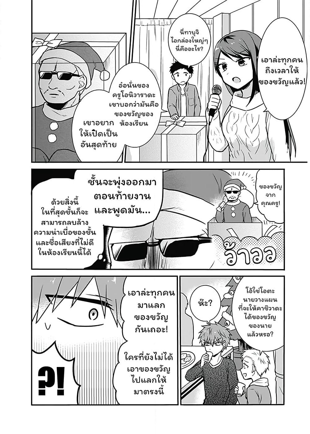 Expressionless Kashiwada-san and Emotional Oota-kun page 6