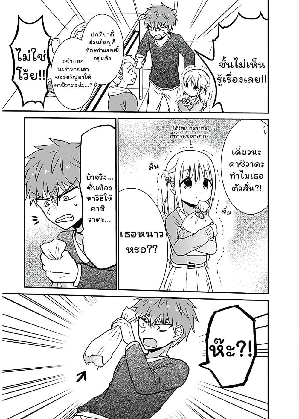 Expressionless Kashiwada-san and Emotional Oota-kun page 7