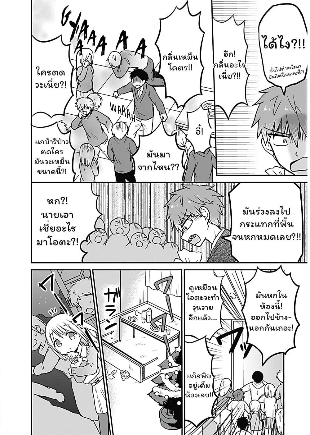 Expressionless Kashiwada-san and Emotional Oota-kun page 8