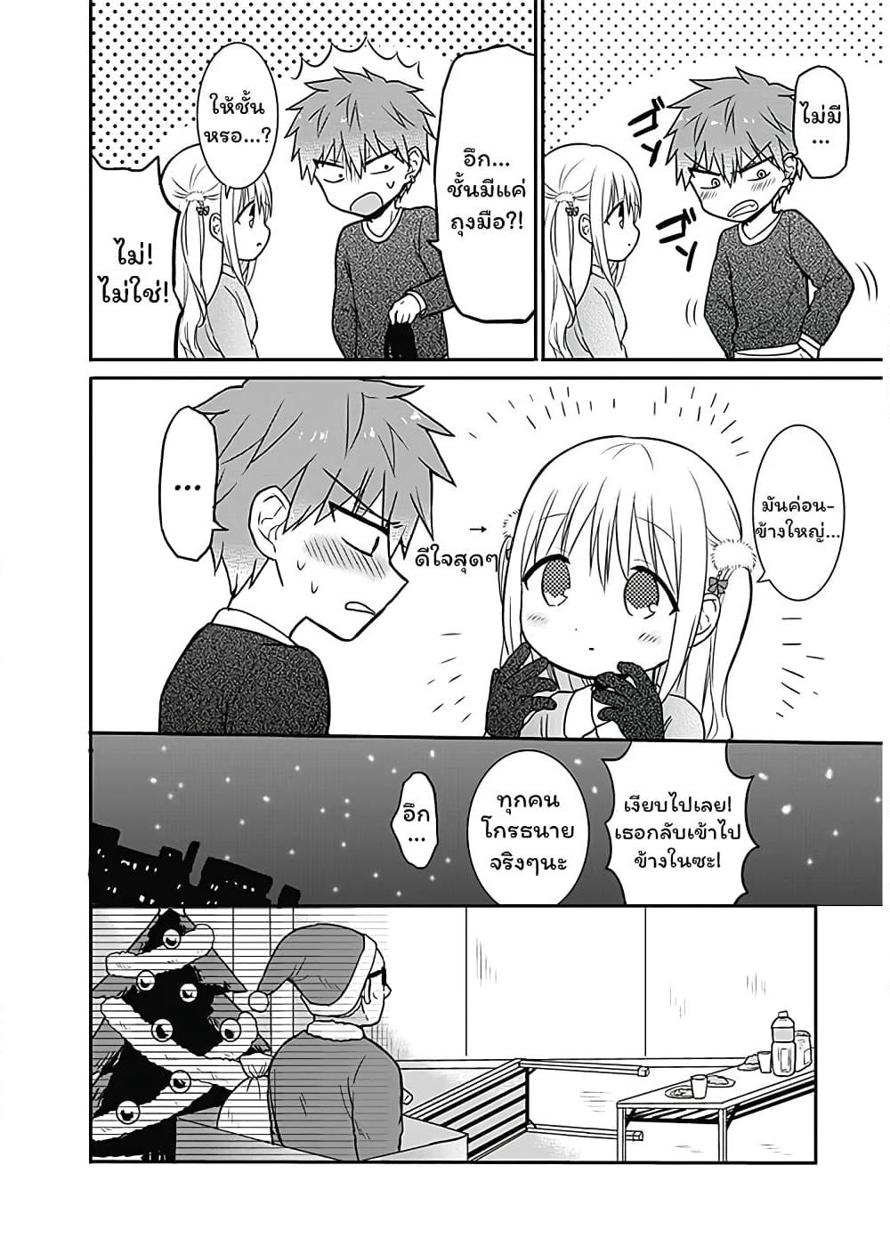 Expressionless Kashiwada-san and Emotional Oota-kun page 10