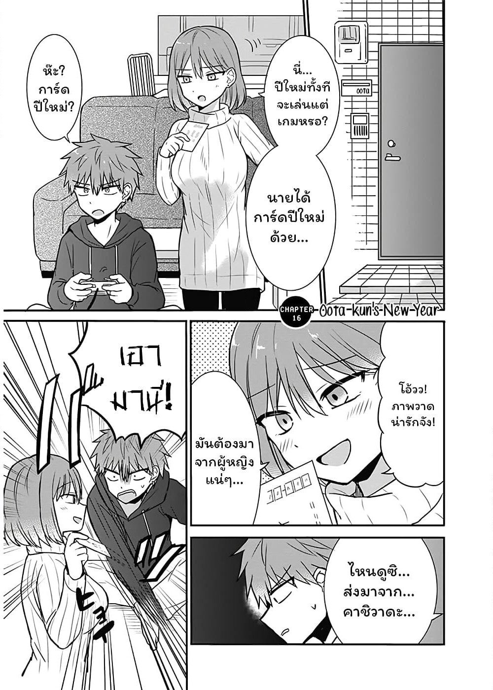 Expressionless Kashiwada-san and Emotional Oota-kun page 1