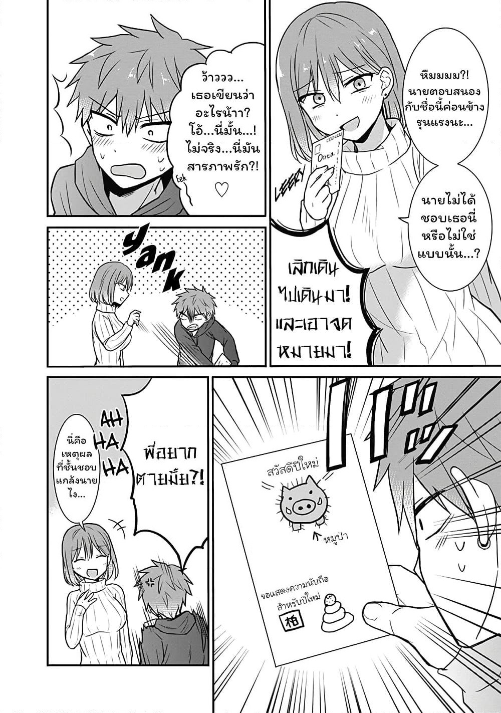 Expressionless Kashiwada-san and Emotional Oota-kun page 2